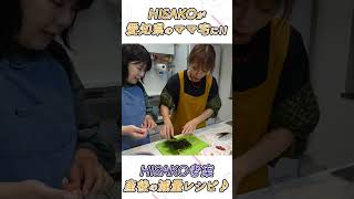 【HISAKOの突撃訪問】しほさんとダイエット1分クッキング！簡単美味しいヘルシー！！ #shorts