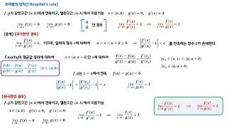 로피탈의 법칙(증명)