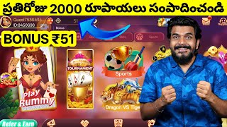 New Rummy App Today 51 Bonus Telugu 2025 | Dragon Vs Tiger Tricks Telugu | Teen Patti Cash Telugu