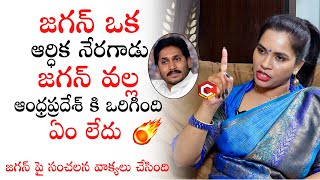 Revathi Chowdary SENSATI0NAL Comments On CM YS Jagan | Exclusive | Political Qube