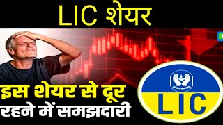 LIC SHARE LATEST NEWS | LIC SHARE NEWS | LIC SHARE NEWS TODAY💥