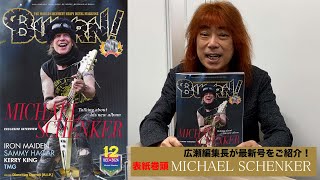 BURRN! 2024年12月号　特集：MICHAEL SCHENKER