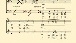 與主接近(NEARER, MY GOD, TO THEE；台:救主我愛就祢) 分部練習—Soprano