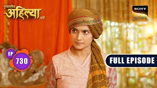 Malwa की शक्ति | Punyashlok Ahilyabai - Ep 730 | Full Episode | 20 October 2023