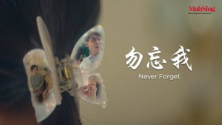 Mah Sing Chinese New Year Short Series – Never Forget (Full Film)