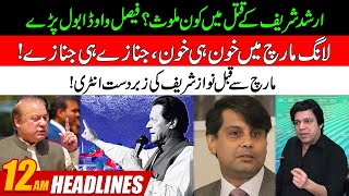 Nawaz Sharif In Action Against Imran Khan's Long March | 12am Headlines | 27 Oct 2022 | 24 News HD