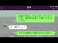 【line】出張と偽り浮気旅行中の汚嫁から誤爆ライン！「今彼と旅行中なの～♪」→見苦しいい訳を並べる汚嫁に最高のタイミングでとあることを告げてあげた結果…ｗ