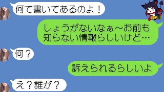 【LINE】出張と偽り浮気旅行中の汚嫁から誤爆ライン！「今彼と旅行中なの～♪」→見苦しいい訳を並べる汚嫁に最高のタイミングでとあることを告げてあげた結果…ｗ