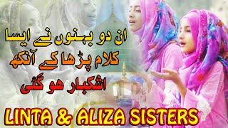 New Naat 2018 By Little Girls-  Linta & Aliza Sisters -Ghulam Hashar Main Jab-In New Different Style