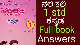 ನಲಿ-ಕಲಿ ಕನ್ನಡ ಪೂರ್ತಿ ಪುಸ್ತಕದ ಉತ್ತರಗಳು || Full Book answers|| @englisheasy8320