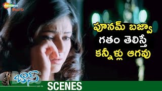 Poonam Bajwa Shocking Flashback Revealed | Boss I Love You Telugu Movie | Nagarjuna | Nayanthara