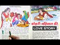 सोहनी महिवाल की लव स्टोरी||English Reading||English Story || English padhna kaise sikhe?