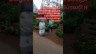 உங்கள் வாழ்வில் பொங்குதா மகிழ்ச்சியா - ?