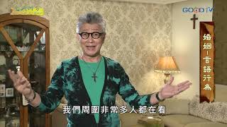 恩典時分~婚姻 言語行為