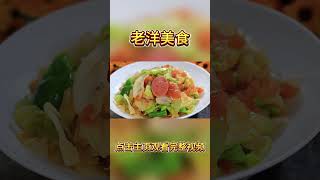 炒包菜时，焯水和直接下锅炒都不对，来看看我的做法#美食 #shorts