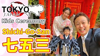 七五三の過ごし方 Shichi-Go-San festival.Traditional Japanese Kids Ceremony【密着】スタジオ撮影→ご祈祷→フォトスポット shichigosan