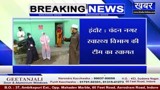 BREAKING NEWS || INDORE || चंदन नगर स्वास्थ्य विभाग की टीम का स्वागत