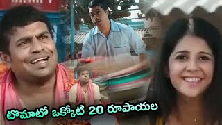 టమాటో ఒక్కటి 20 రూపాయిల!! First Rank Raju Movie Scenes || TFC Comedy