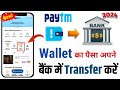 Paytm Wallet to Bank Transfer Without KYC | How to Transfer Paytm Wallet to Bank Account