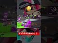 あの煽りぱいなぽ〜と一緒に煽ってきたwww【スプラトゥーン2】