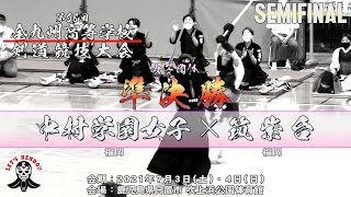 #48【準決勝】女子団体【中村学園女子（福岡）×筑紫台（福岡）【第68回九州高等学校剣道大会】1レヴィン小倉×百田・2御堂×石橋・3鈴木×河野・4井上×谷口・5池田×猪原【2021・07・03】