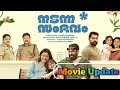 Nadanna sambhavam Movie | Biju Menon | Suraj Venjarammoodu  | Lalu Alex | Shruthi R