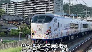 JR京都線　島本駅高速通過集(接近メロディーもあるよ)