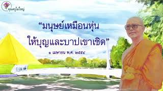 วิธีแก้ไขภัยพิบัติ #คุณครูไม่ใหญ่