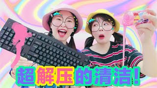 【花甜手作】解壓清潔大作戰！ 1000多天沒洗的鍵盤VS清潔泥，無硼砂誰能贏？