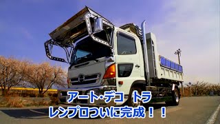 【はたらく車】日野レンジャープロ　2016イチフジバージョン完成！！