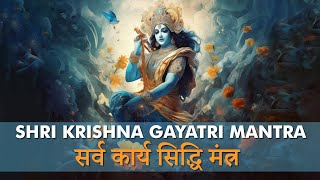 Shri Krishna Gayatri Mantra | श्री कृष्ण गायत्री मंत्र