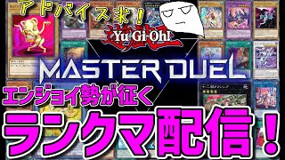 【遊戯王マスターデュエル】粛声を触ってみるなどする【G5～】