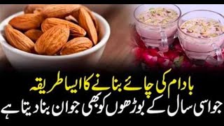 JO 80 sal ka borhe ko jawan bna da | Badam Wali Chai |How To Make Almond Tea | #abdullahhealthcare