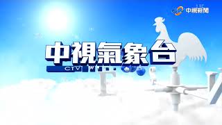 【立綱氣象報報】上午天晴陽光強 午後陣雨山區增多│中視晚間氣象 20210713