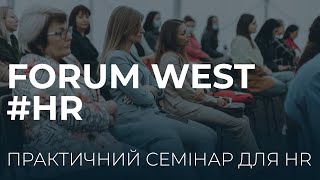 Практичний HR семінар у Львові. Трансляція наживо