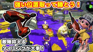 強ポジ維持でカウントを取っていこう！【スプラトゥーン2】デュアルスイーパーガチマッチ