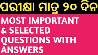 ପରୀକ୍ଷା ମାତ୍ର ୨୦ ଦିନ....30 SELECTED QUESTIONS \u0026 ANSWERS