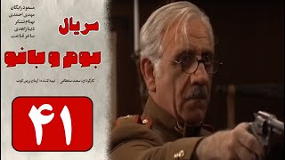 Serial Boom o Banoo - Part 41 | سریال بوم و بانو - قسمت 41 ( قسمت آخر )