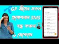 How to stop GP SMS || Stop promotional sms service by Mr REDYA