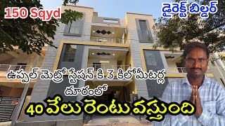 G+2 House for sale || 40 వేలు రెంటు వస్తుంది || Direct Owner