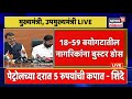 eknath shinde devendra fadnavis press conference मुख्यमंत्री उपमुख्यमंत्री यांची पत्रकार परिषद