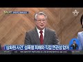 안희정 부인 상화원 사건 언급에 ‘진실 공방’ 김진의 돌직구쇼