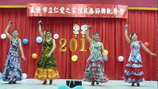 基隆市立仁愛之家住民春節聯歡-佛朗明哥表演-sevillianas