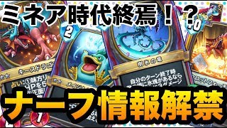 【ドラクエライバルズ】俺達が信じた二木がついに決断！ナーフ来たる！！【ねずみの実況】