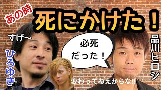 【ひろゆきと品川ヒロシ】撮影現場に本物の井口達也が突然やって来た😱最大の危機を品川ヒロシはどう乗り越えたのか！#ひろゆき#品川ヒロシ#ドロップ#水嶋ヒロ#井口達也