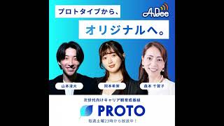 PROTO～プロトタイプからオリジナルへ。～ 2025/1/4放送 - 川端さんが次世代に伝えたいこと―成すことの意味を考え、縁につなげよ―