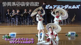 静岡県警察音楽隊＆ピュアエンジェルズ　ミュージックパトロール㏌沼津