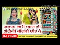 अनपढ़ मारी ब्यान जी remix 2024 latest rajasthani dj song ladu gurjar anpad mari byan ji remix