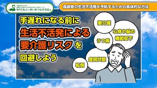 生活不活発病を予防するための具体的な方法