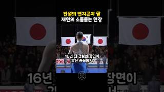 김연아 선수 전설의 연지곤지 짤이 재현된 감동의 순간